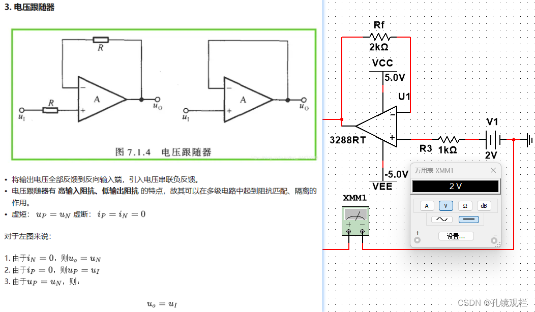 集成运算放大电路