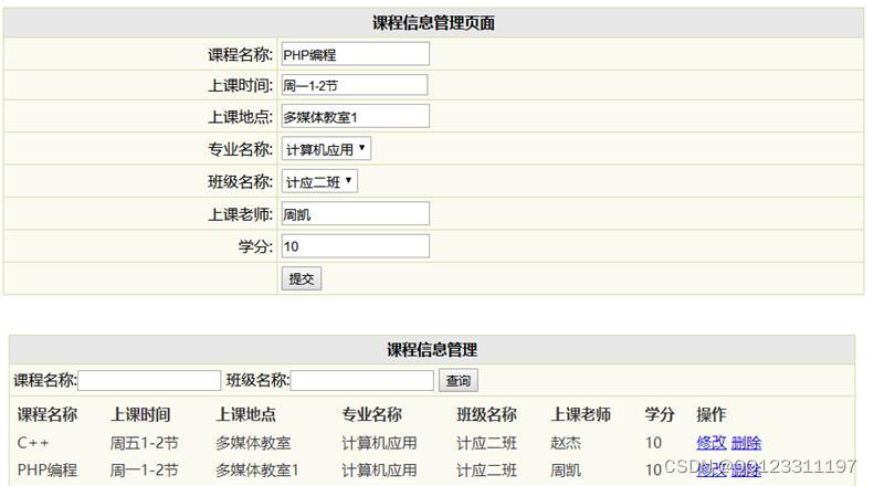 基于PHP+MySQL班级信息发布和管理系统的设计与实现