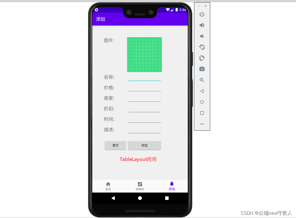 【Android开发基础】购物车代码整理