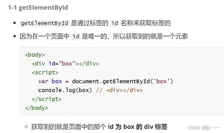 DOM介绍及DOM获取元素的方式