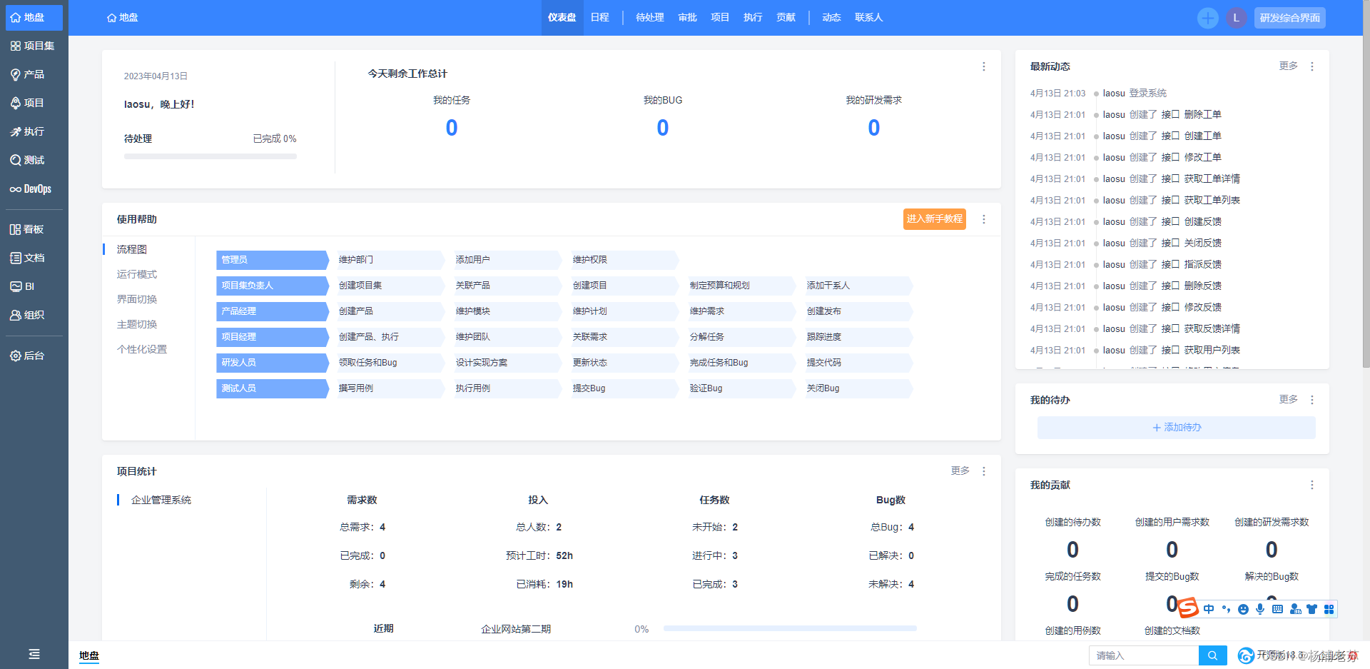 国产开源项目管理软件ZenTao