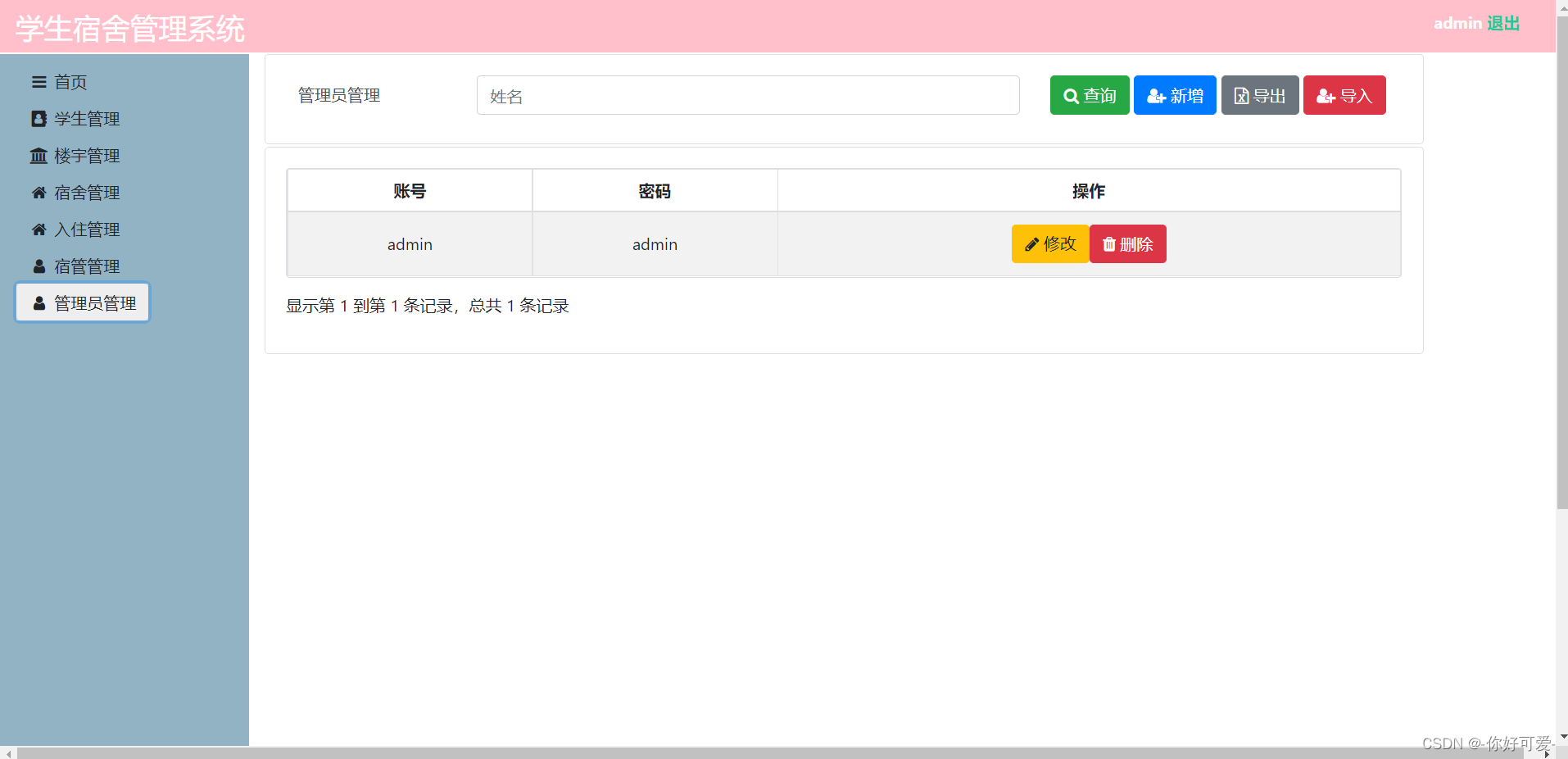 Javaweb package Sut edu zyp dormitory manage repository CSDN 