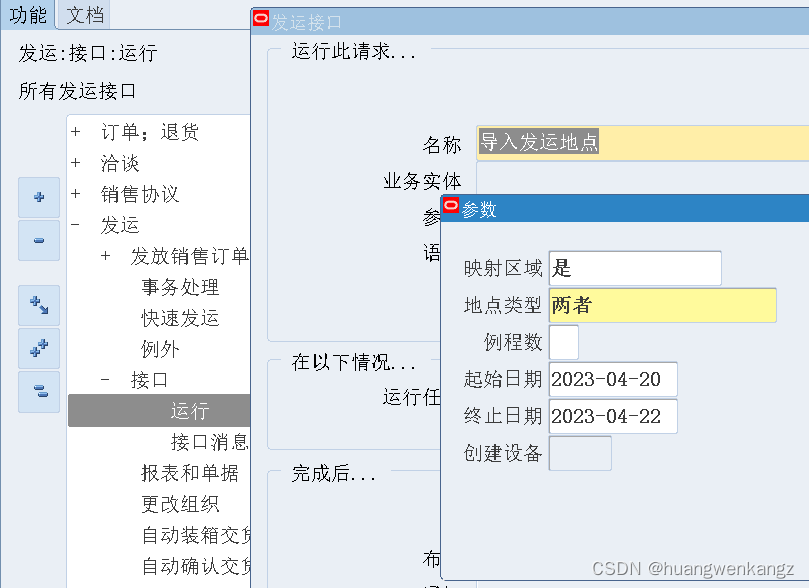 导入发运地点wsh_locations