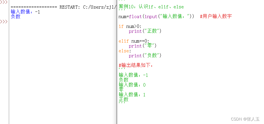 python——案例10：认识if、elif、else