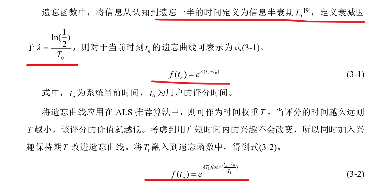 基于ALS算法的推荐系统研究_徐雪东