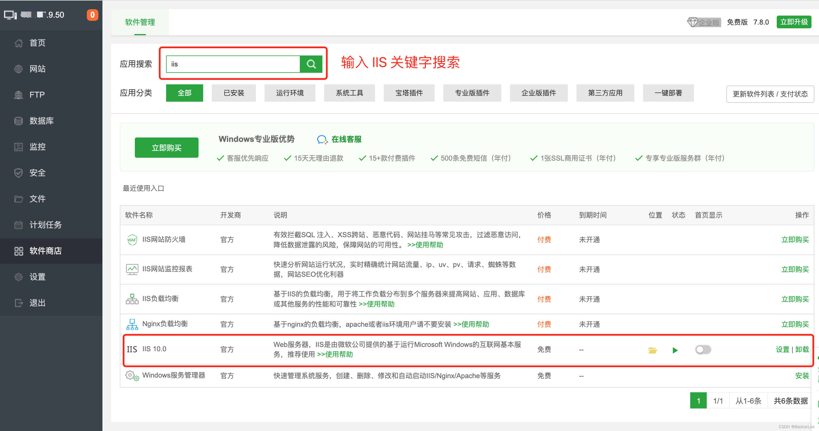 基于宝塔面板搭建 Iis10 Php8 1 获取ad域控用户名账号 宝塔安装iis Csdn博客