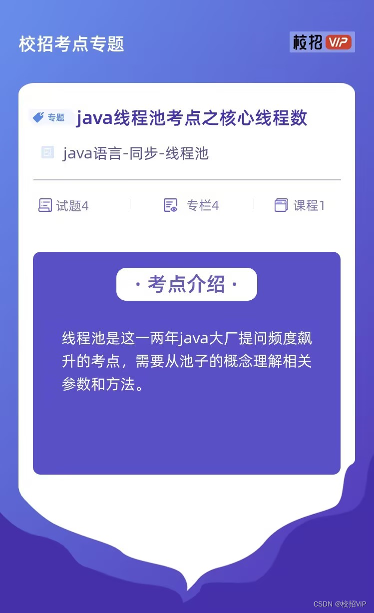 【校招VIP】java线程池考点之核心线程数