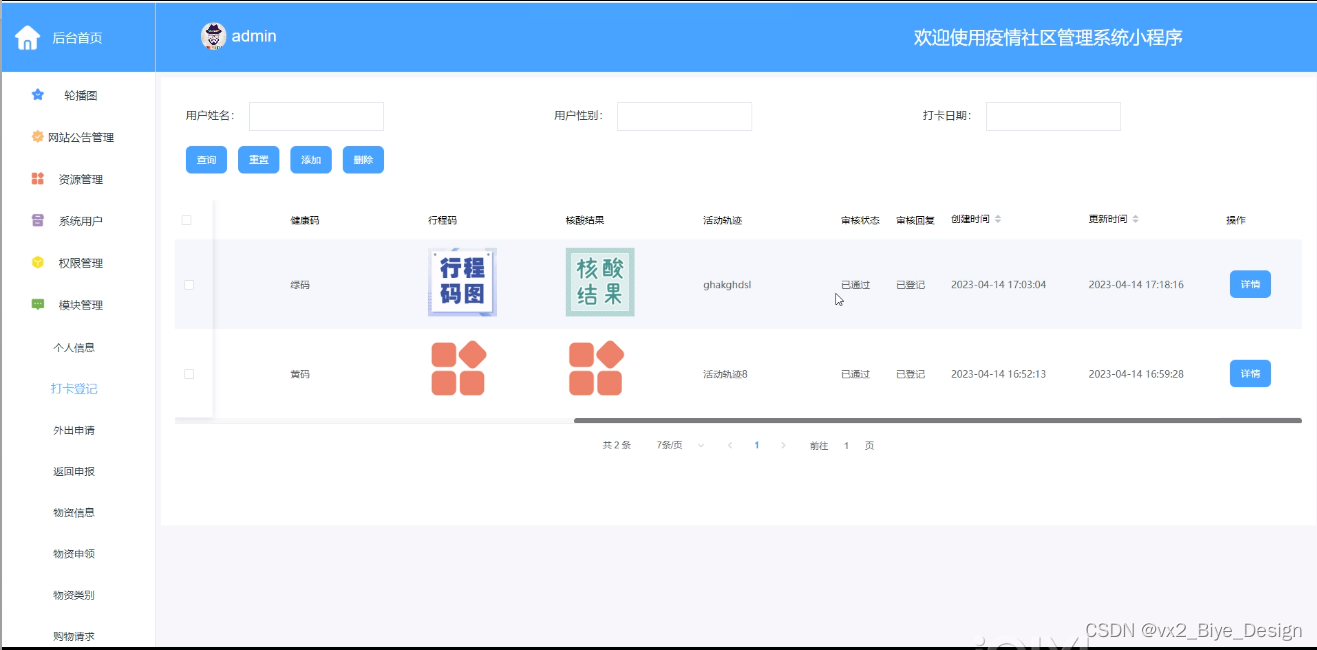 PHP+mysql+微信小程序疫情社区管理系统-计算机毕业设计源码03157_php小程序远程控制源码-CSDN博客