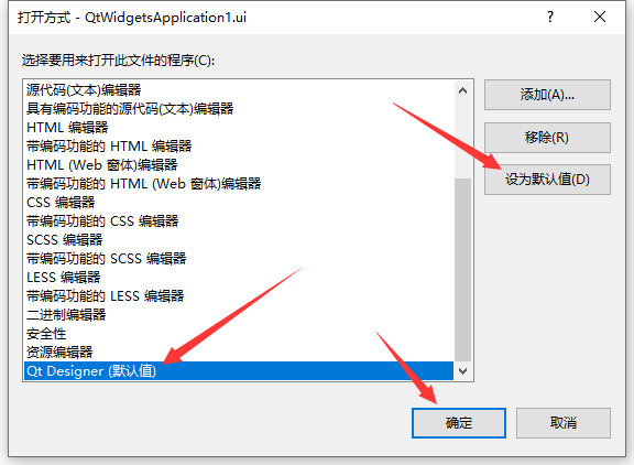 QT VS中双击ui文件无法打开的问题