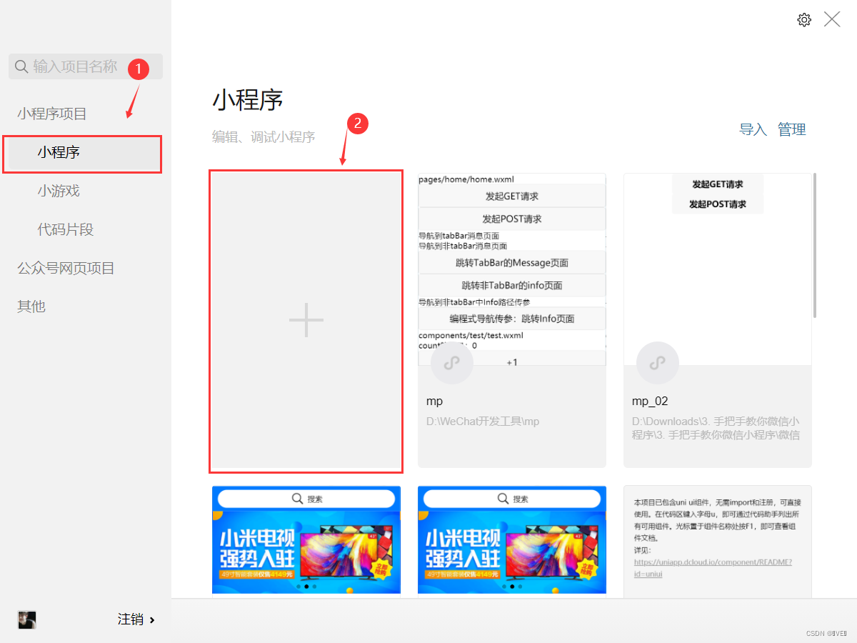 微信小程序零基础入门【小程序的下载、安装与首项目配置】_小程序入门例子下载-CSDN博客