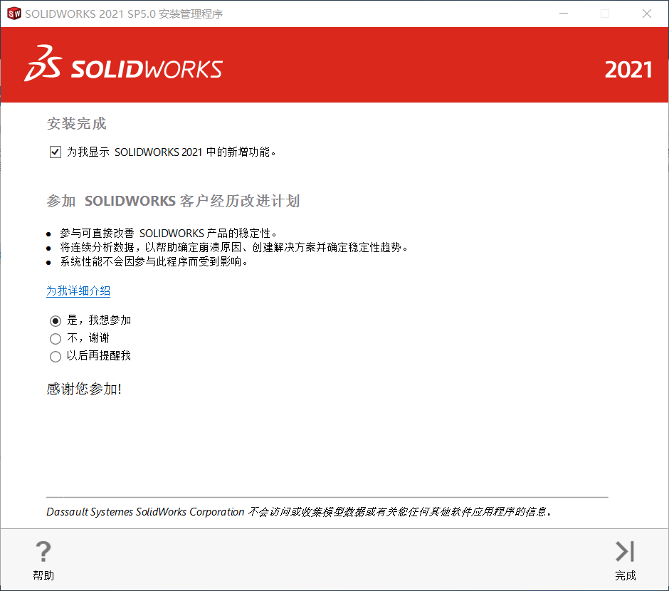 SOLIDWORKS 2021 SP5.0 安装教程_solidworks2021序列号-CSDN博客