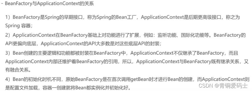 Spring面试题：（一）IoC，DI，AOP和BeanFactory，ApplicationContext