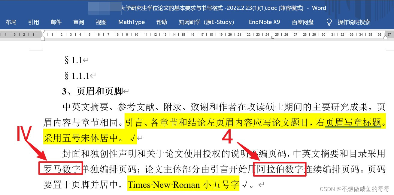 学校的格式要求