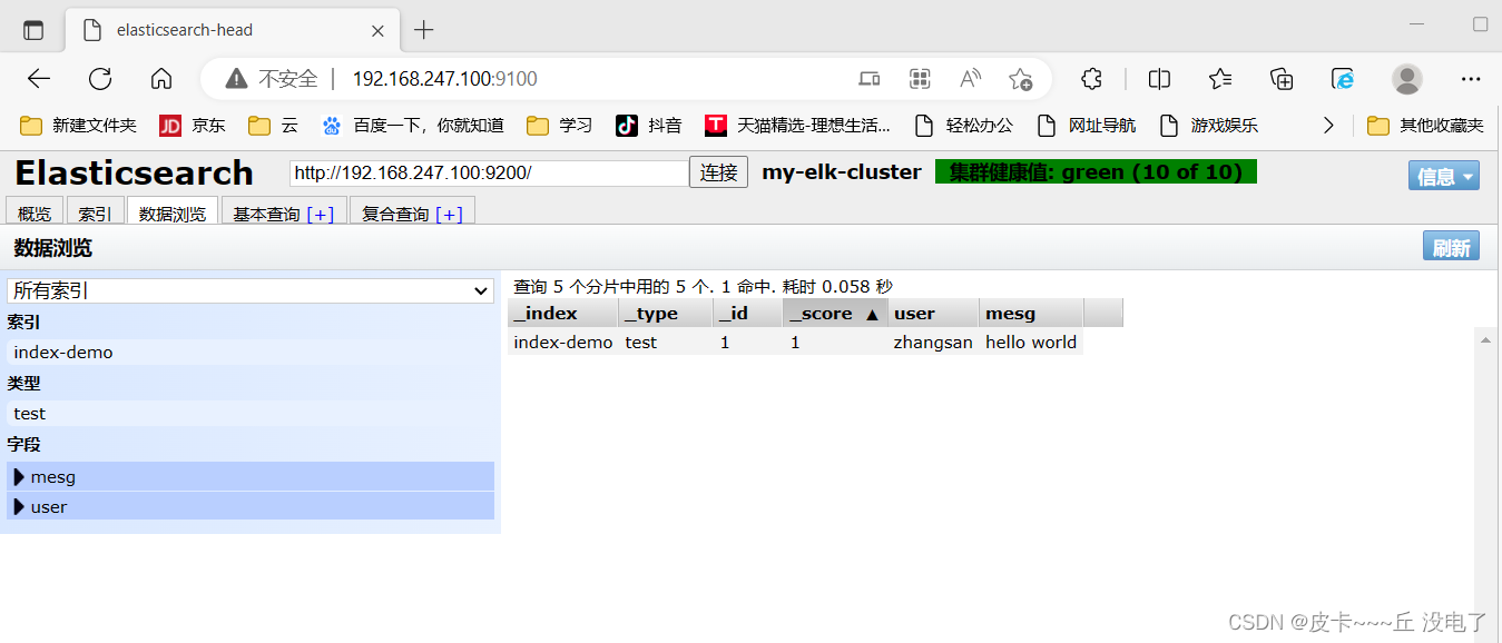 ELK企业级日志分析系统