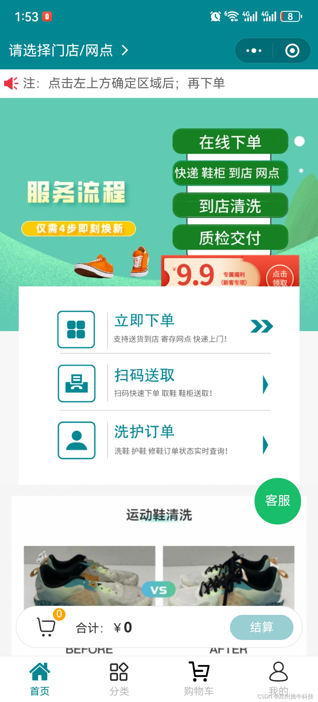 上门预约互联网干洗店洗鞋店小程序开发