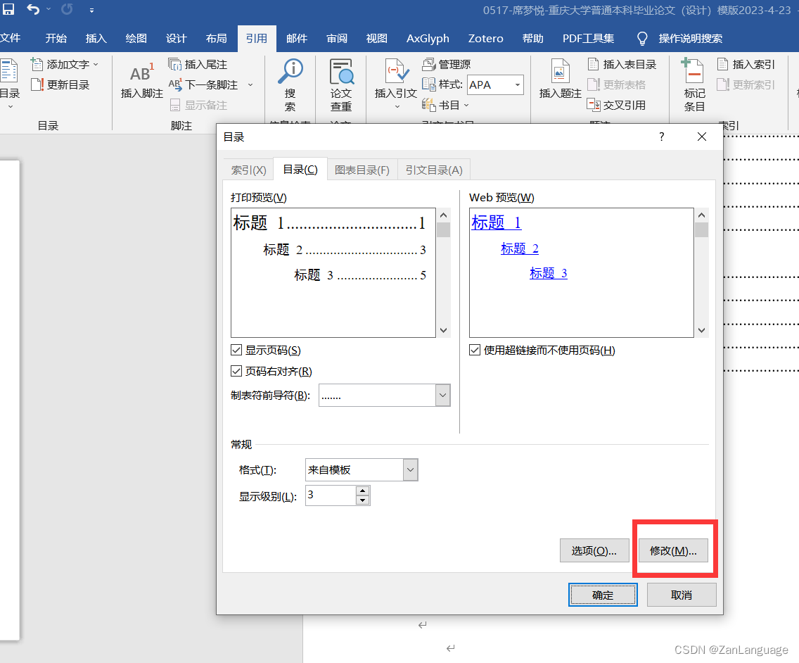 word 目录中标题样式与正文标题对应_word生成目录格式与标题不一致 