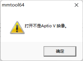 报错“打开不是Aptio V映像”