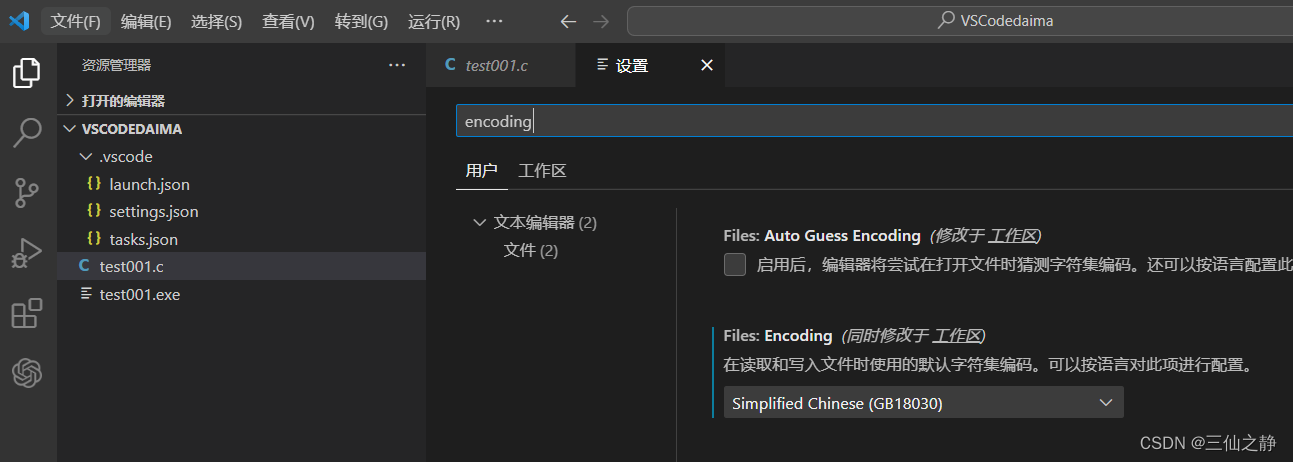 安装Visual Studio Code，解决vscode中文乱码问题