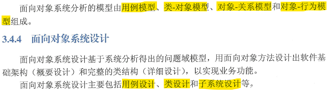 系统集成项目管理工程师 笔记（第三章：信息系统集成专业技术知识）