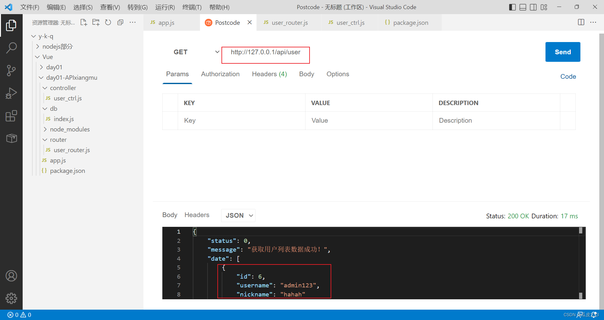 API 接口案例--基于 MySQL 数据库 + Express对外提供用户列表的 API 接口服务