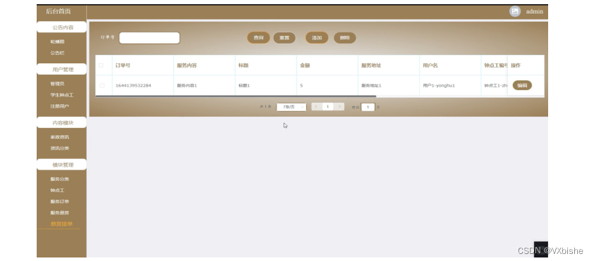 （附源码）node.js学生钟点工管理系统 毕业设计 290011