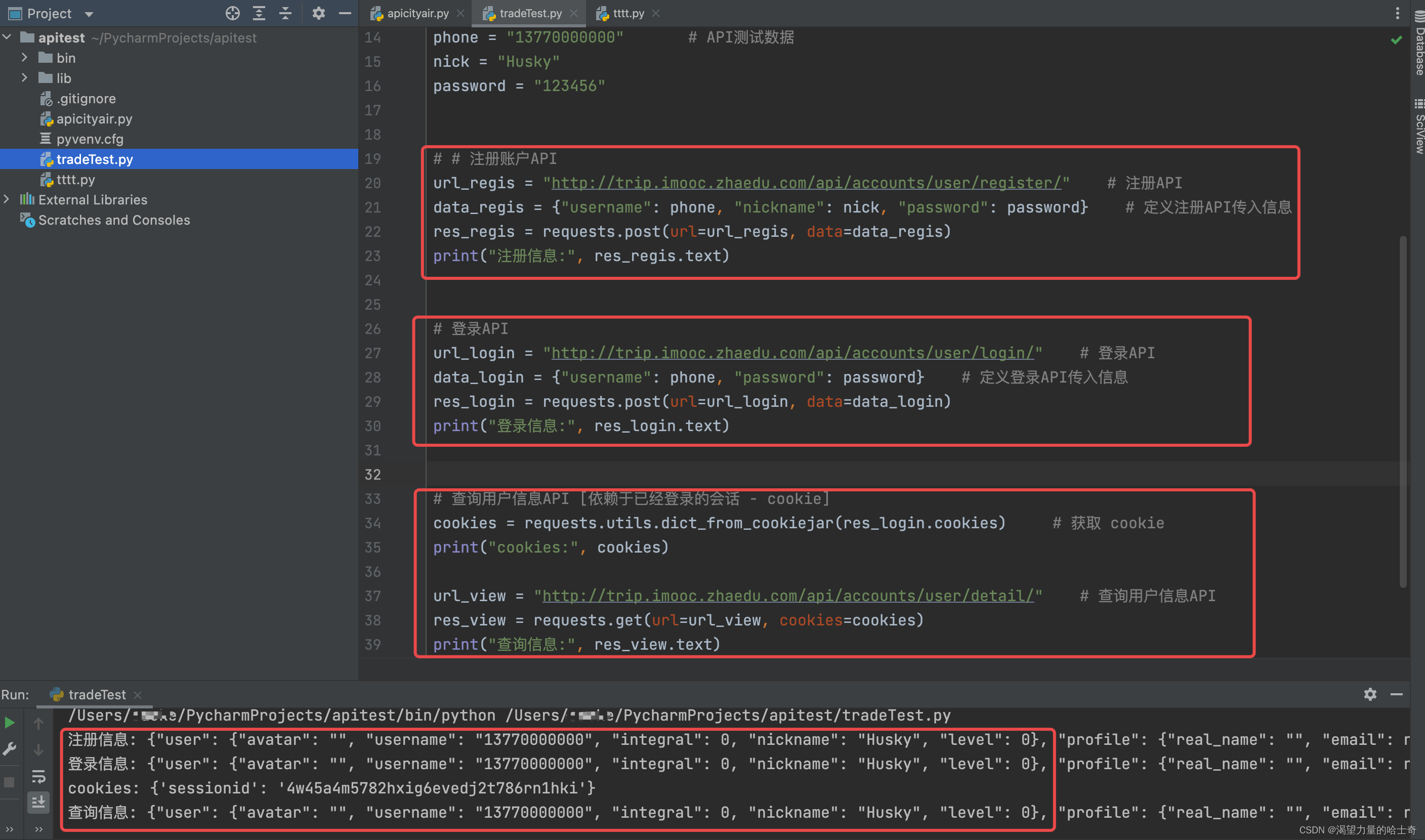 〖Python接口自动化测试实战篇⑨〗- 实战 - 某旅游网经典流程的接口测试