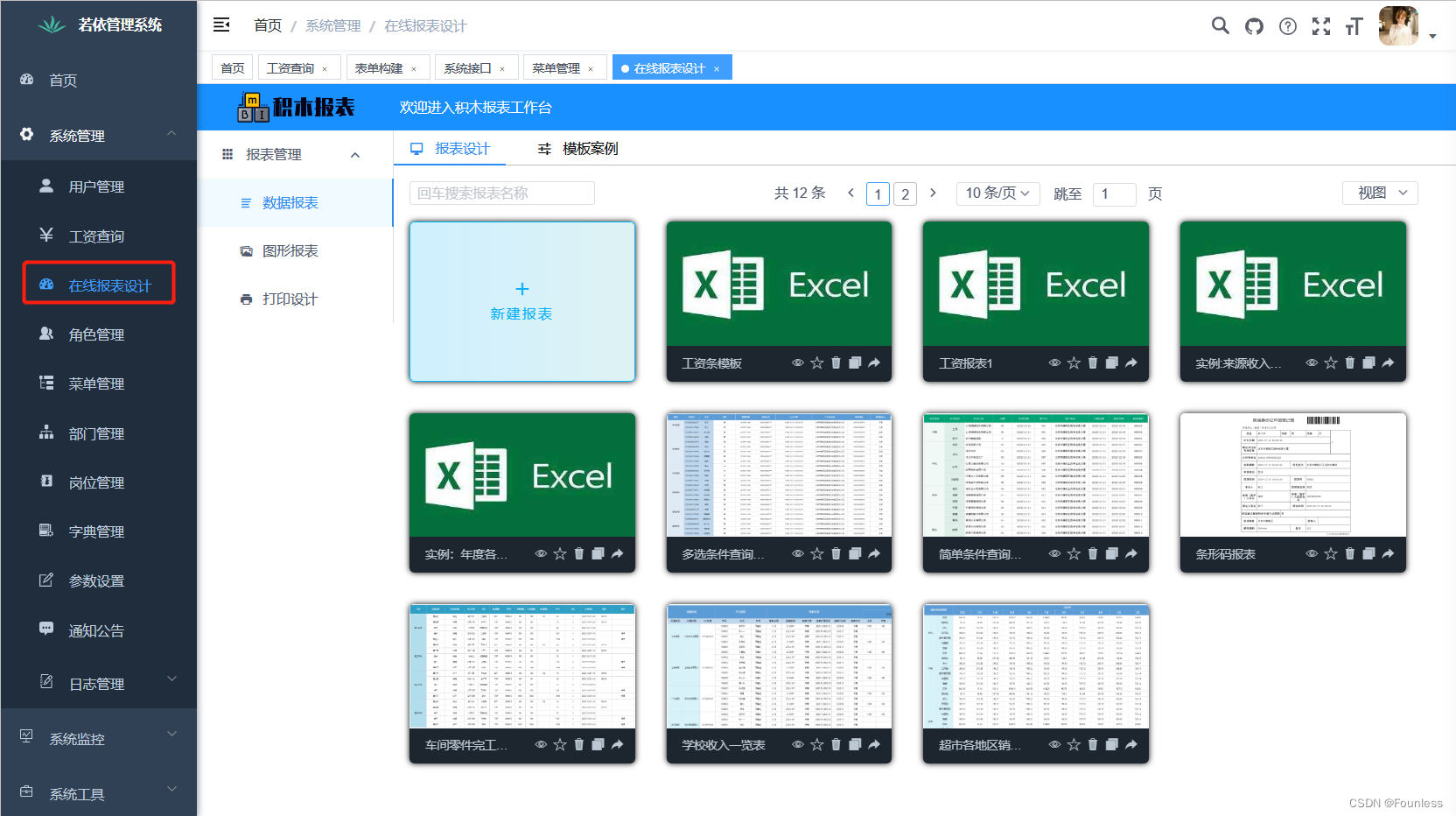 若依配置教程（二）集成积木报表JimuReport