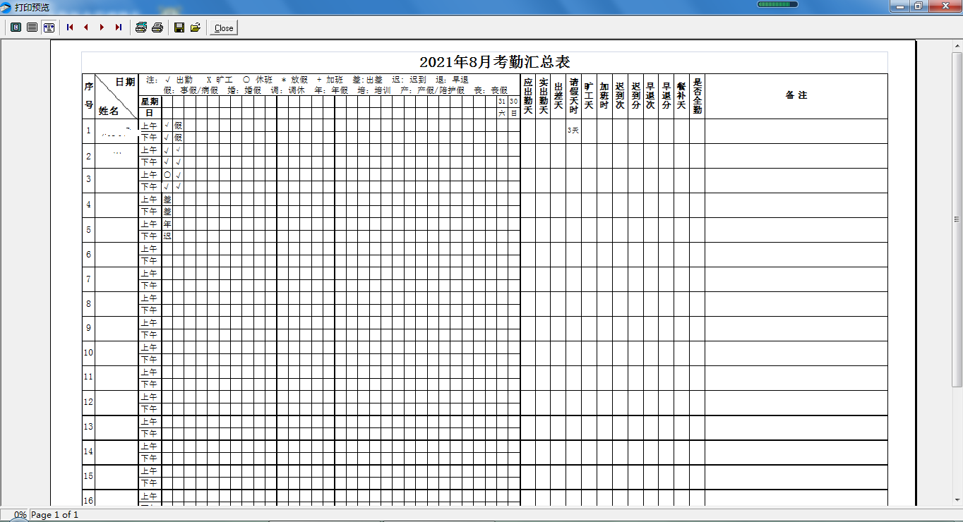 钉钉考勤报表生成工具