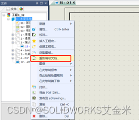 SOLIDWORKS Electrical图纸重新编号-河南艾金米