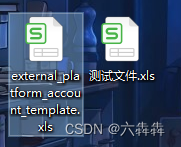 关于excel文件导入的bug总结