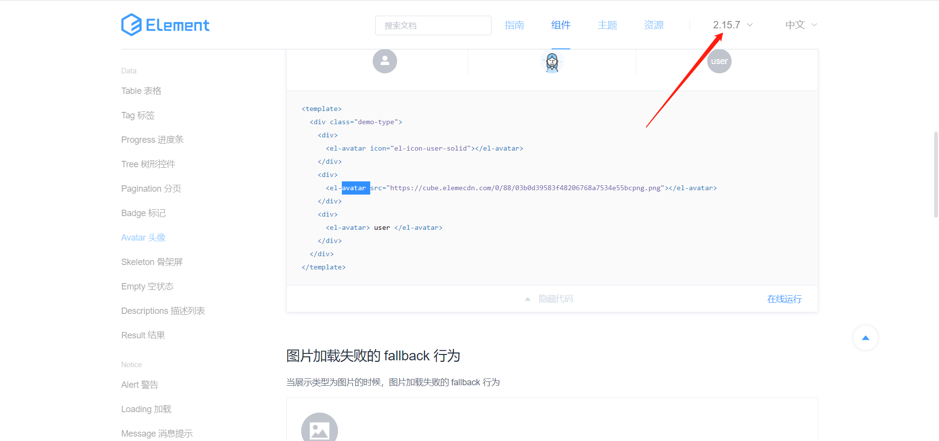 element-UI 使用icon图标或者avatar 头像不显示问题 解决