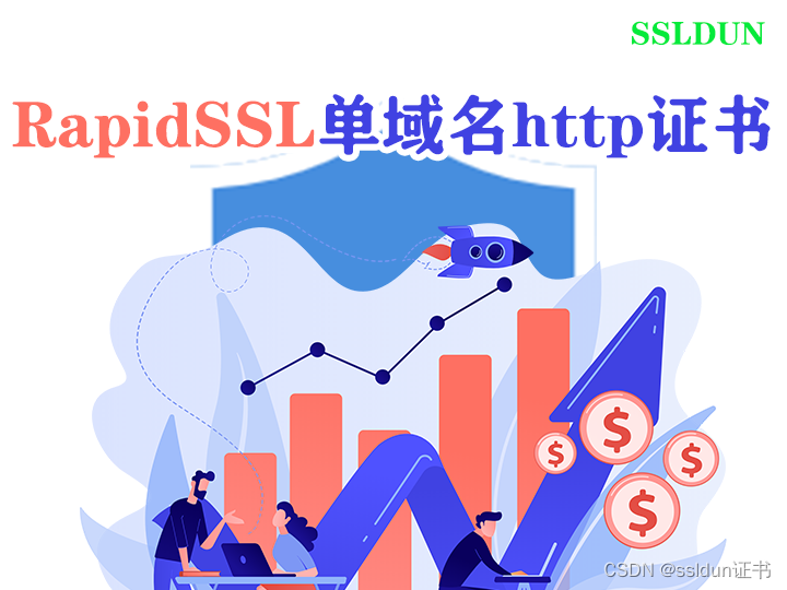 RapidSSL的便宜单域名https证书