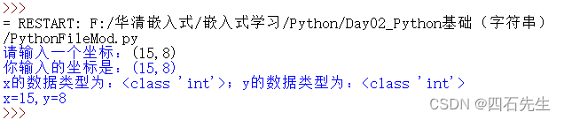 [外链图片转存失败,源站可能有防盗链机制,建议将图片保存下来直接上传(img-0LhkyKfX-1653991727570)(F:\华清嵌入式\嵌入式学习\Python\Day02_Python基础（字符串及列表）\提取坐标值程序运行结果.png)]