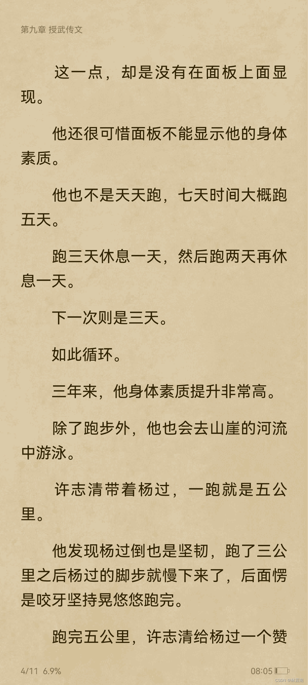 跑步的节奏