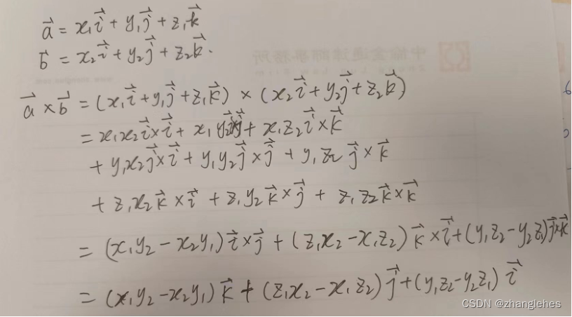 向量的点积与叉积_jx[i].a = x[i]; jx[i].v[i] = 1;这里的a和v是什么-CSDN博客