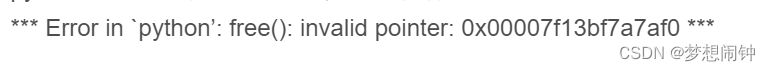 python3.6 处理报错free(): invalid pointer