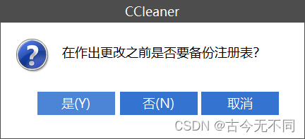 点击是然后备份注册表或者否