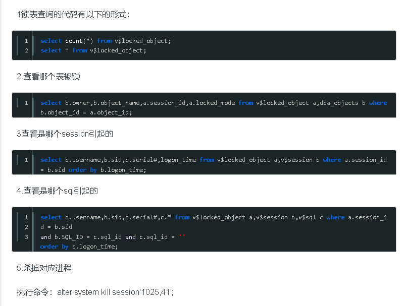 oracle 锁表是为什么，怎么解决