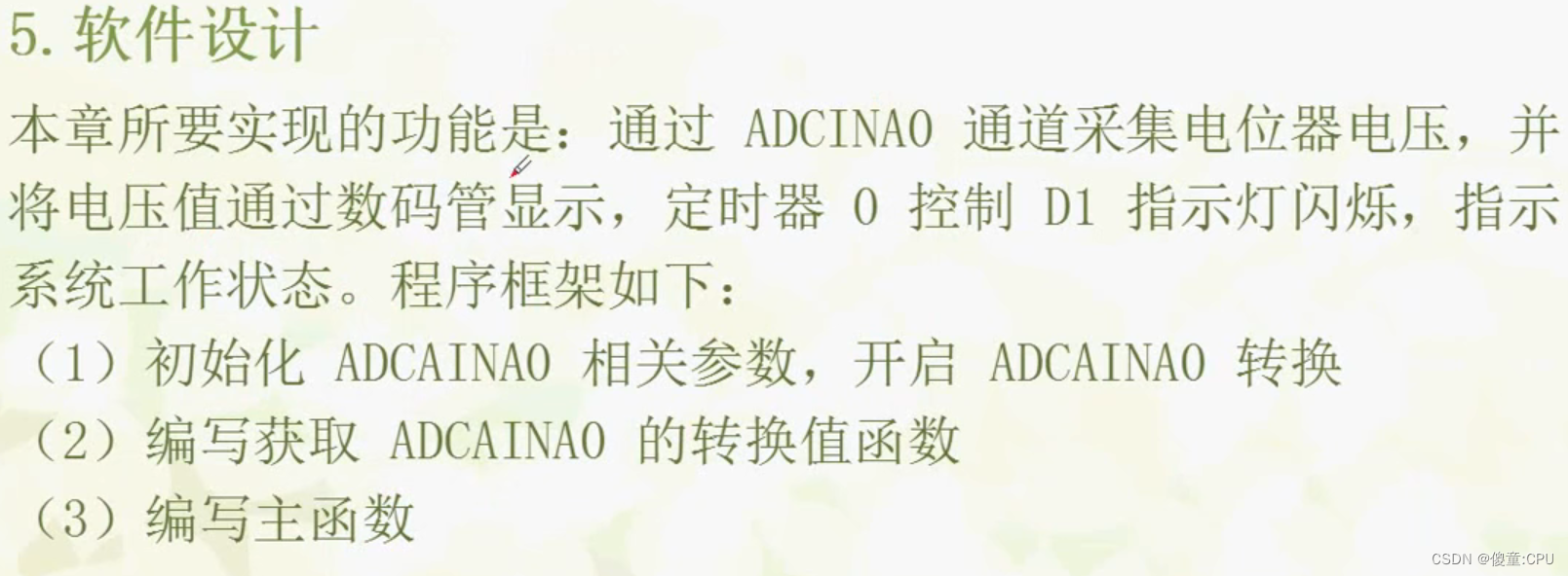 ADC模数转换实验