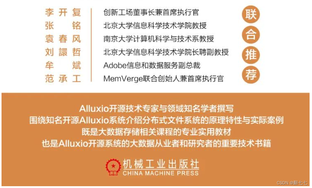 揭秘分布式文件系统大规模元数据管理机制——以Alluxio文件系统为例