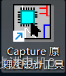 Capture 原理图设计工具