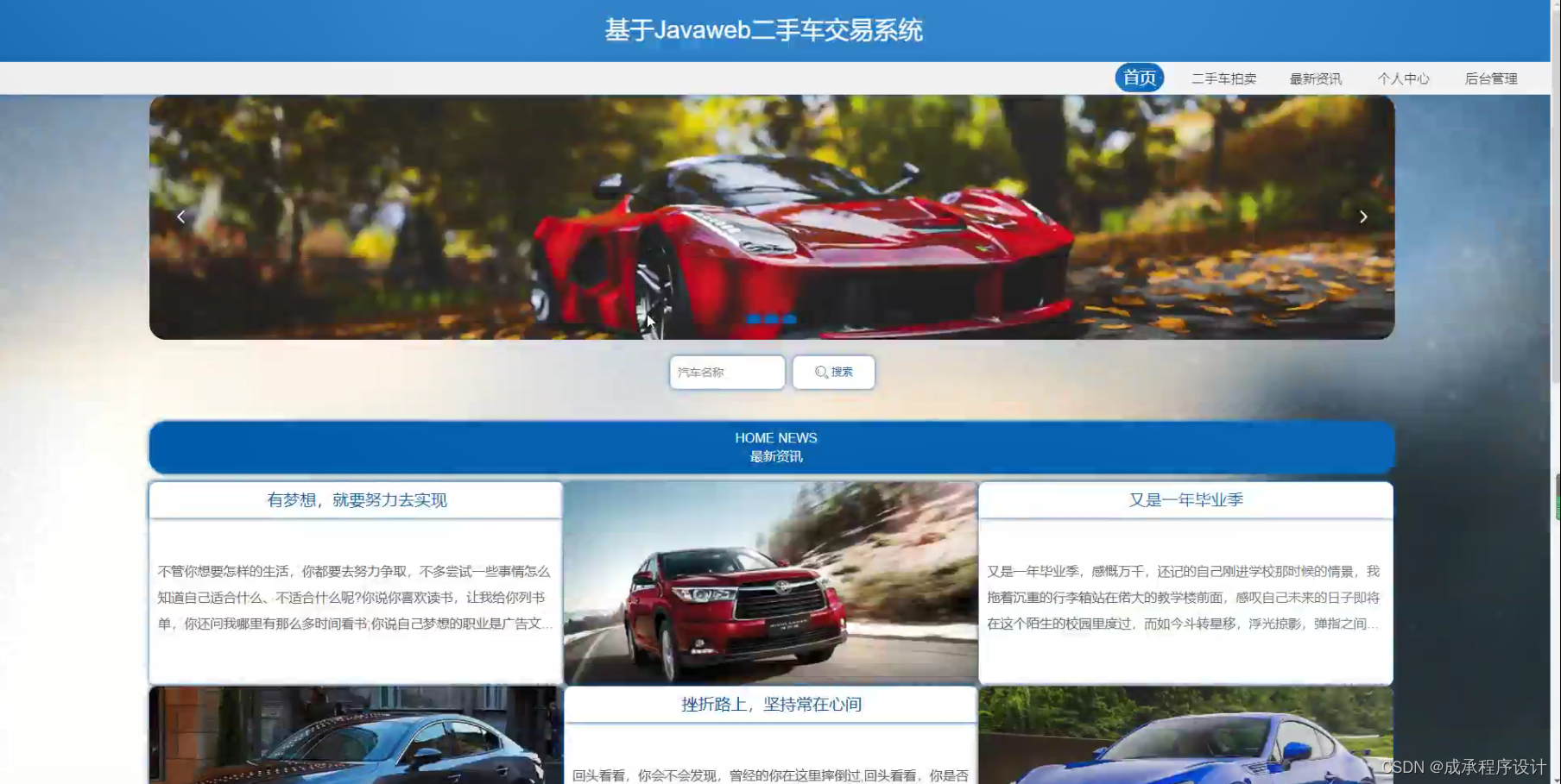 java基于javaweb二手车交易系统（开题+源码）