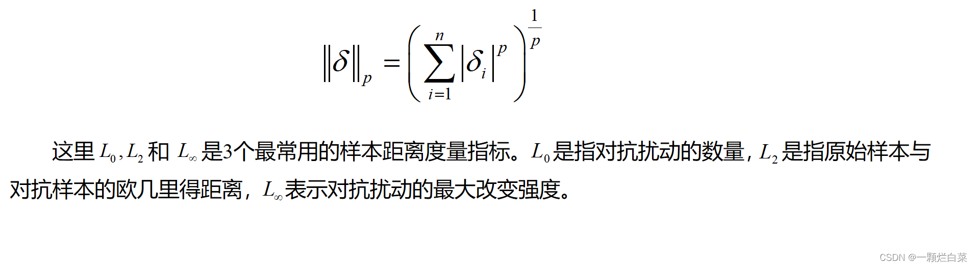 对抗攻击与防御入门