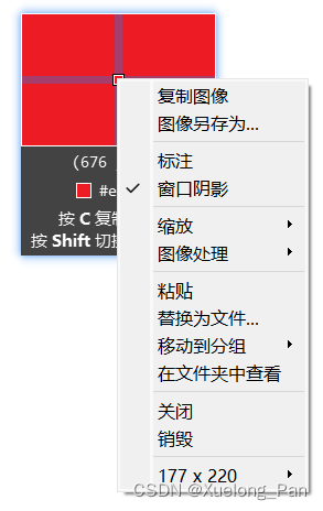 截图软件 : Snipaste