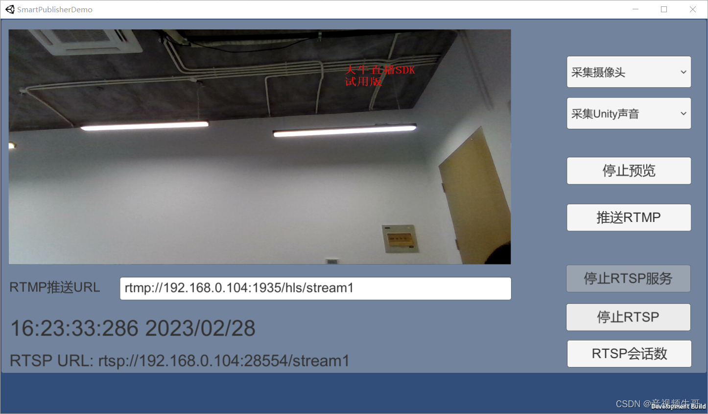 Unity实现camera数据注入RMP推送或轻量级RTSP服务模块