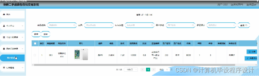 [附源码]计算机毕业设计springboot快转二手品牌包在线交易系统