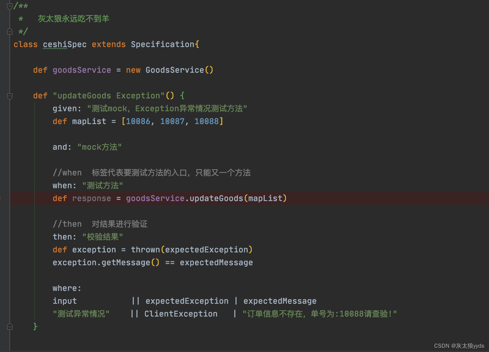 Spock单元测试框架介绍及在美团优选的实践_第四章(Exception异常处理mock方式)_mock exceptionCSDN博客