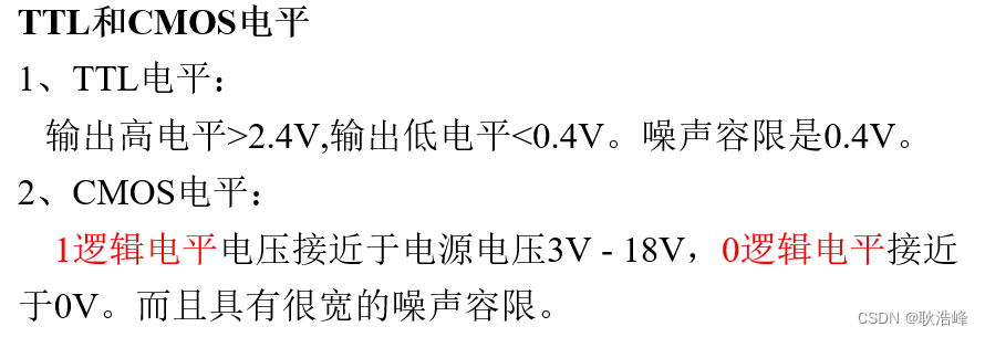 TTL和CMOS电平