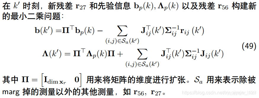 VINS-MONO理论学习---紧耦合后端非线性优化