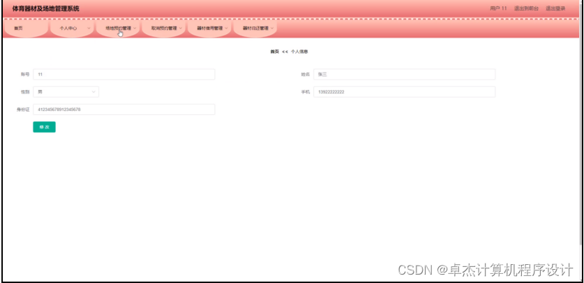 [附源码]计算机毕业设计springboot体育器材及场地管理系统